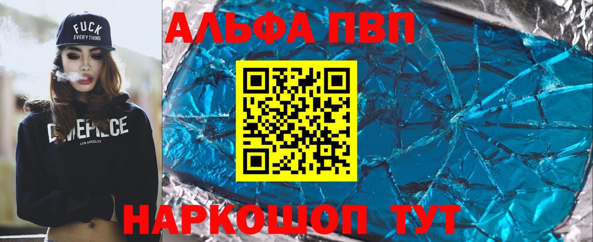 A-PVP  APVP VHQ  Вход с VPN  Alpha PVP кристаллы  Мегион 
