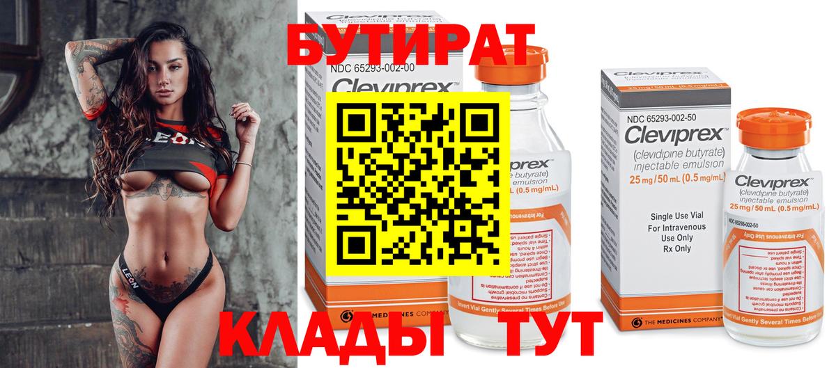 БУТИРАТ BDO 33% Мегион