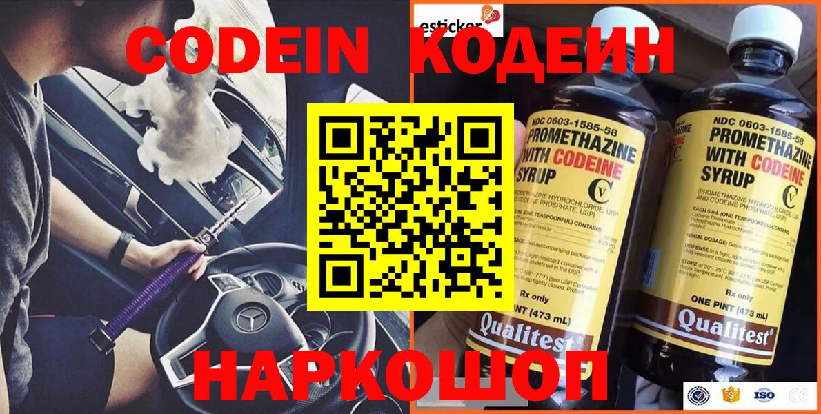 Мегион  Кодеиновый сироп Lean напиток Lean (лин)  Кодеин напиток Lean (лин)  Вход с VPN 