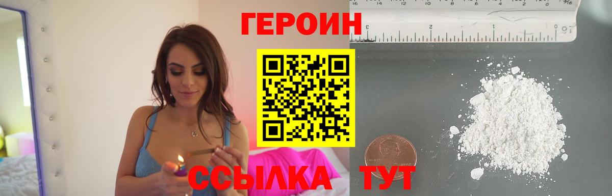 Героин белый Мегион